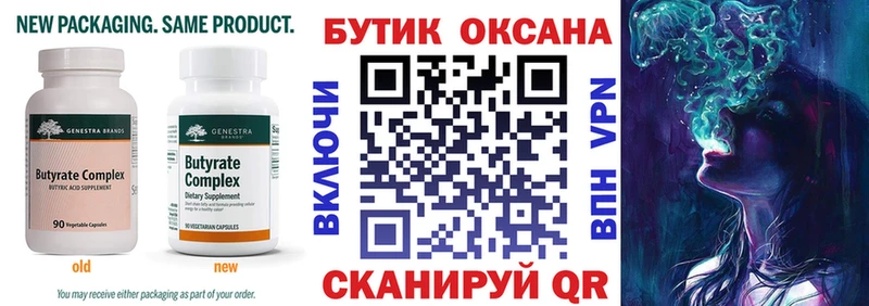 Купить где  Татарск  Бутират Butirat 