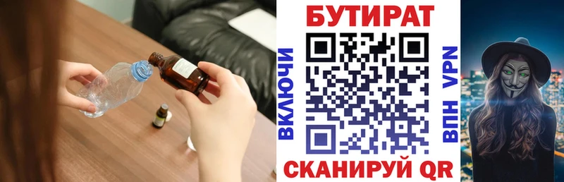 БУТИРАТ оксибутират Татарск